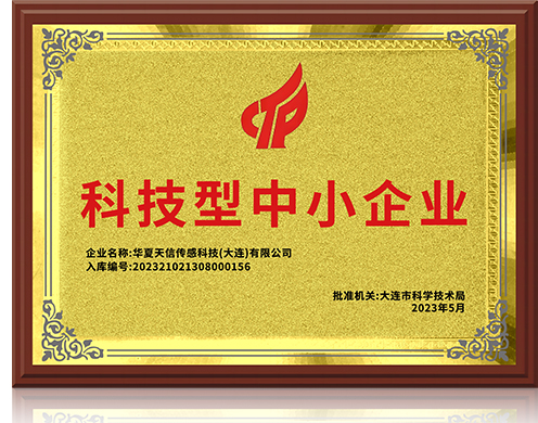大连市科技型中小企业证书