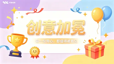 天信传感企业IP形象设计大赛颁奖活动主视觉